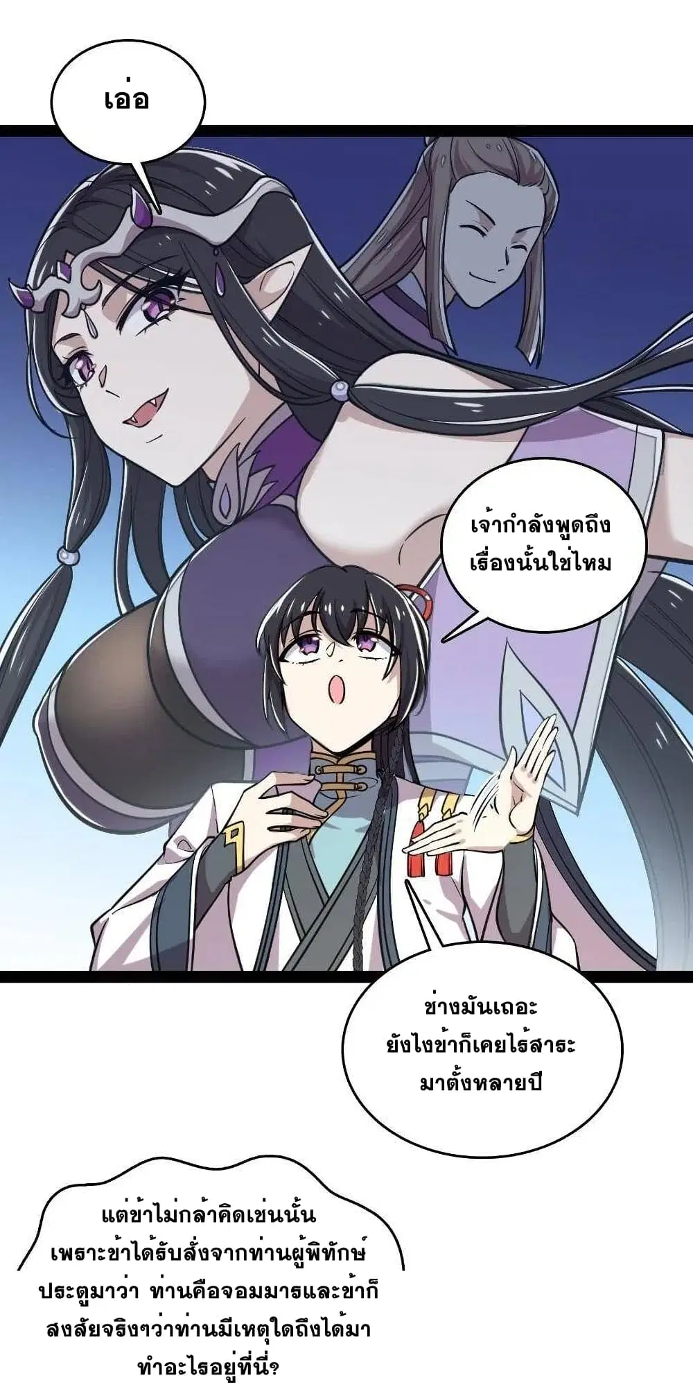 The Martial Emperor’s Life After Seclusion ตอนที่ 74 หน้า 23