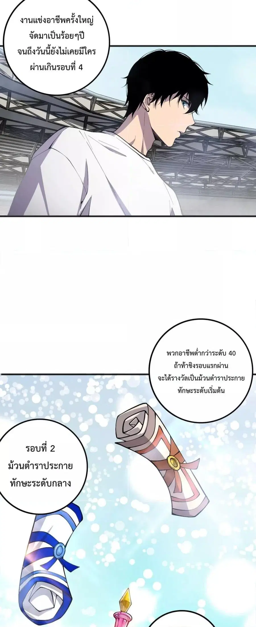 Necromancer King of The Scourge ตอนที่ 80 หน้า 23