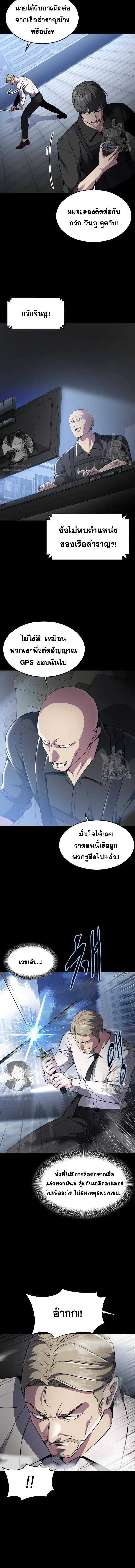 The Boy of Death ตอนที่ 179 หน้า 4