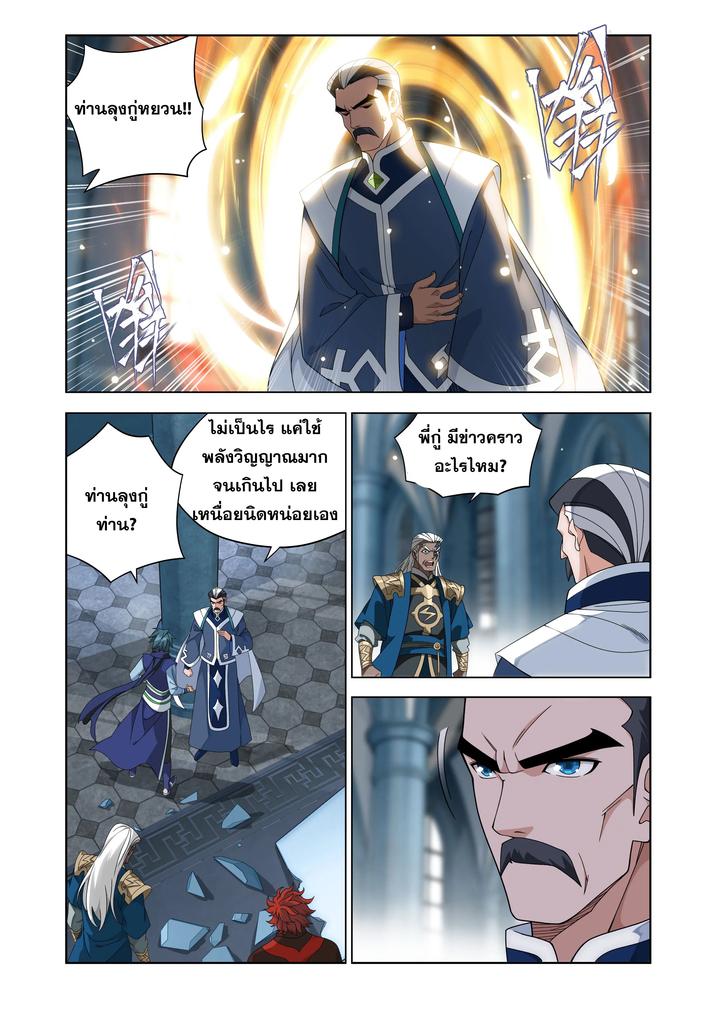 Doupo Cangqiong ตอนที่ 469 หน้า 4