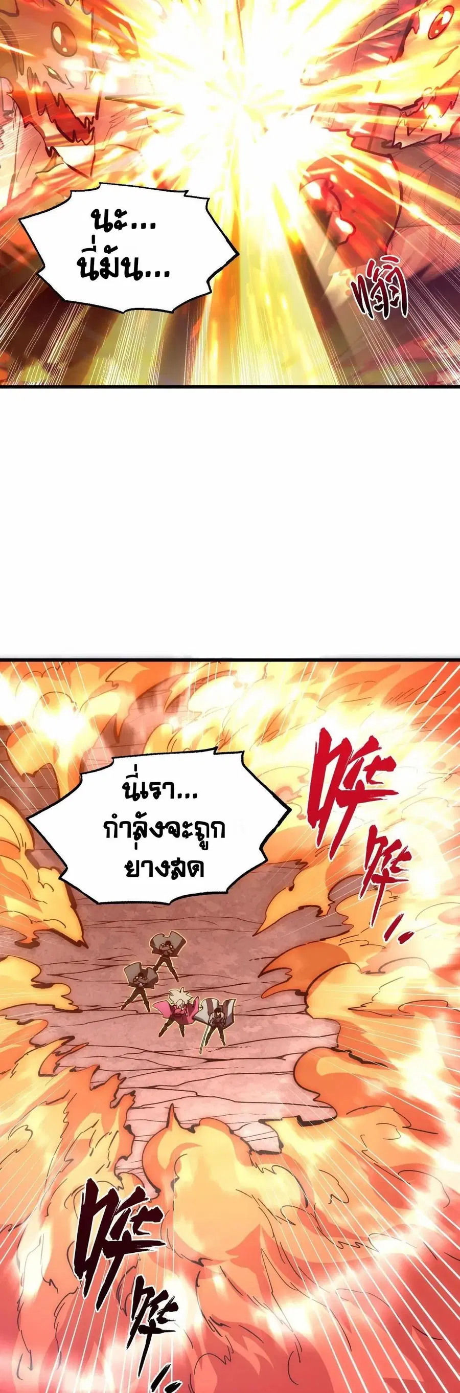 Rise From The Rubble ตอนที่ 211 หน้า 5