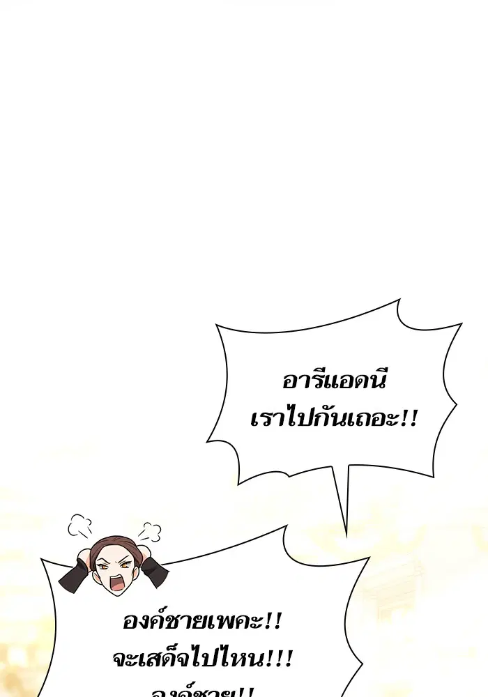 I Am the Queen in This Life ตอนที่ 8 หน้า 31