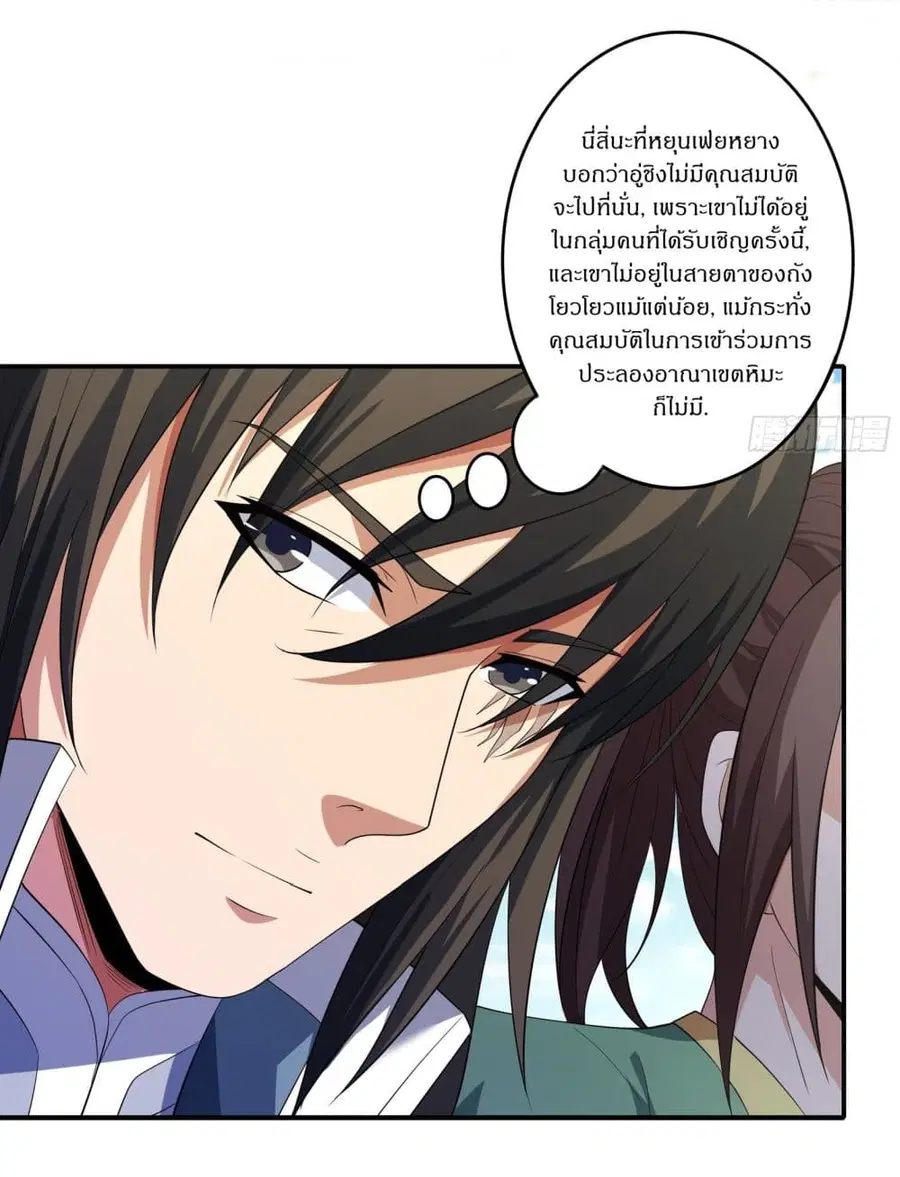 God of Martial Arts ตอนที่ 712 หน้า 6