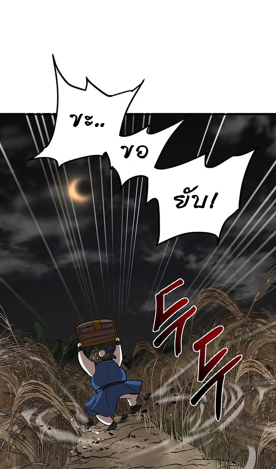 Path of the Shaman ตอนที่ 36 หน้า 20