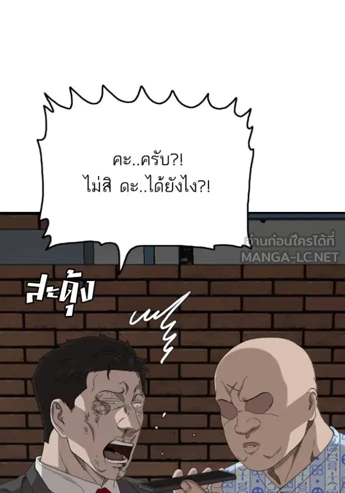 Bad Guy ตอนที่ 252 หน้า 130