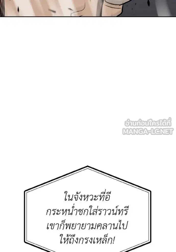 King of the Octagon ตอนที่ 188 หน้า 80