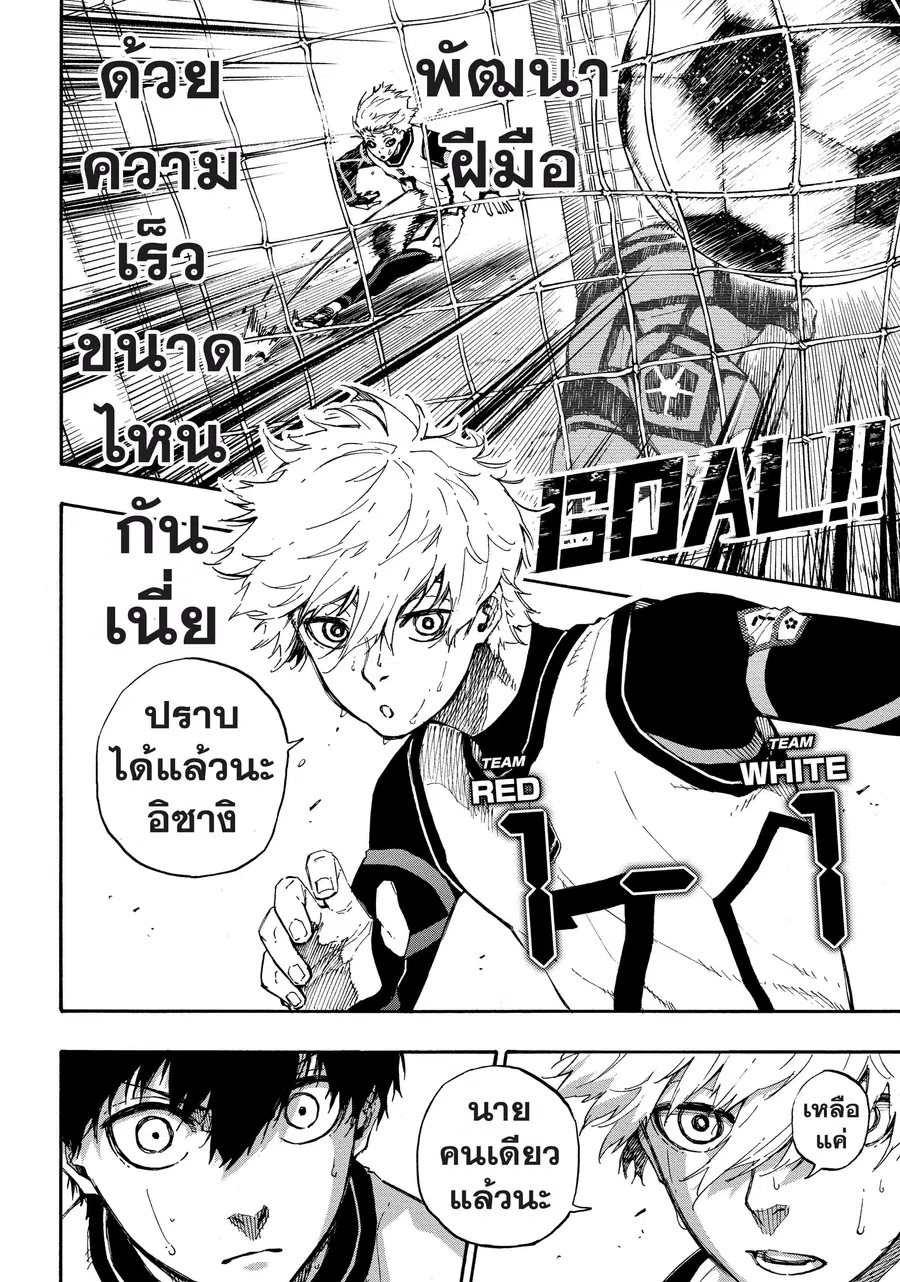 Blue lock ตอนที่ 51 หน้า 21