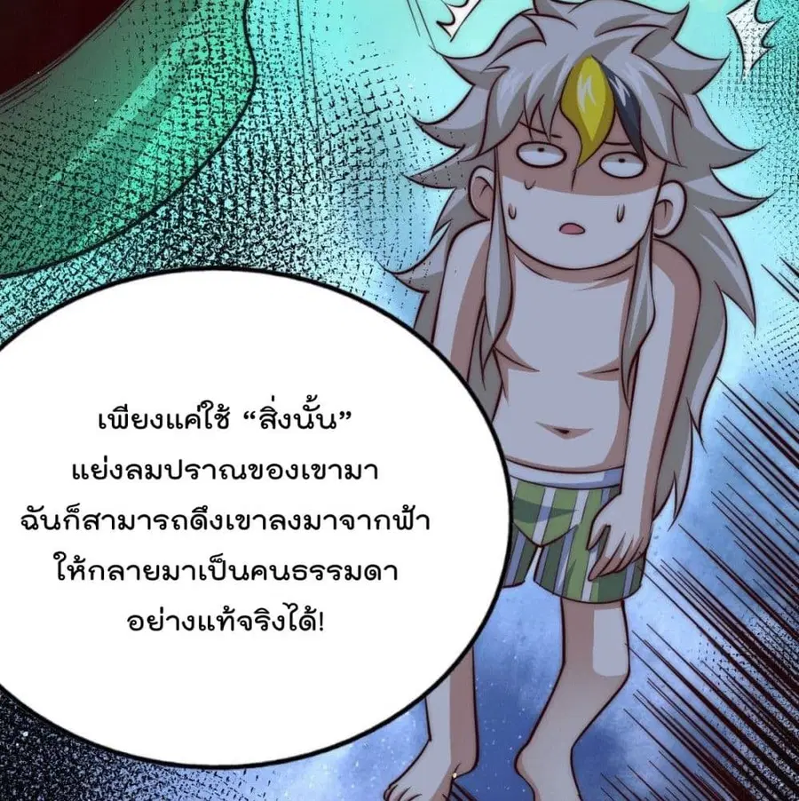 Who is your Daddy ตอนที่ 25 หน้า 87