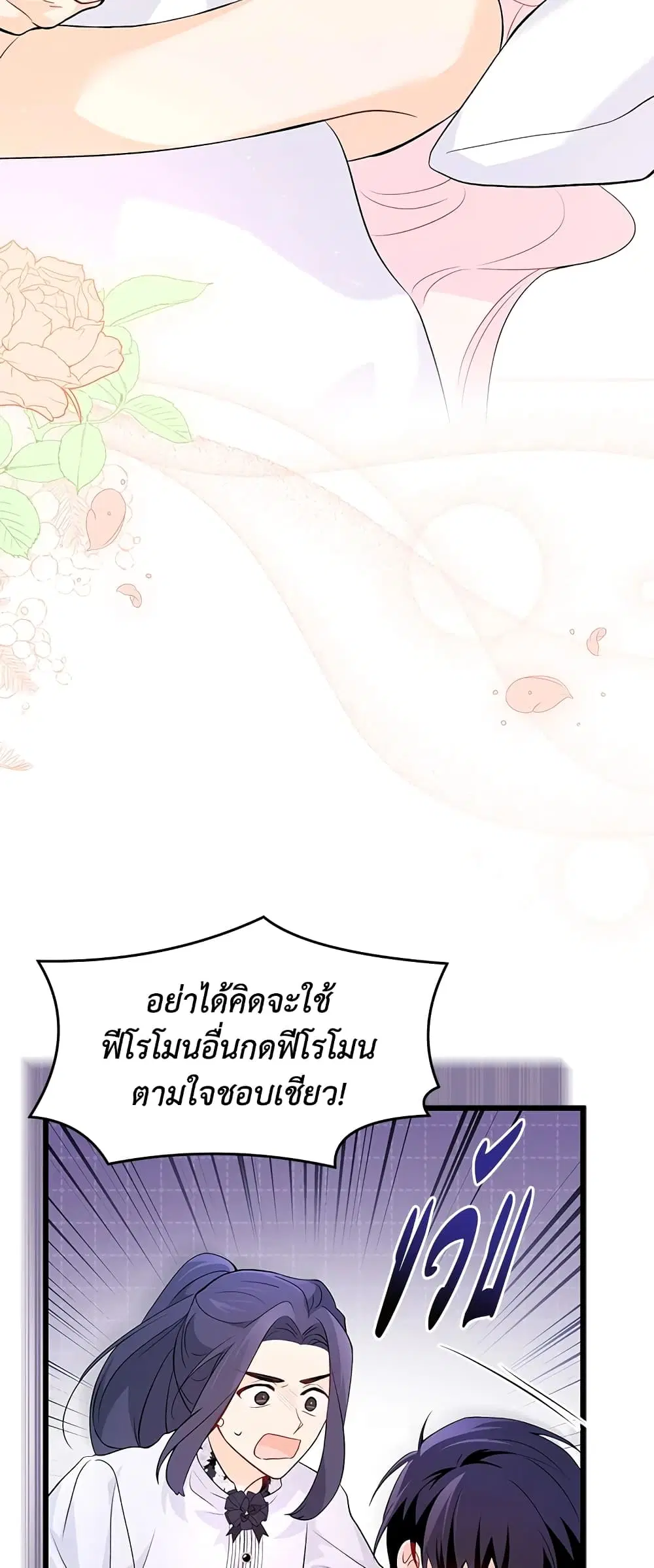 The Symbiotic Relationship Between a Panther and a Rabbit ตอนที่ 39 หน้า 43