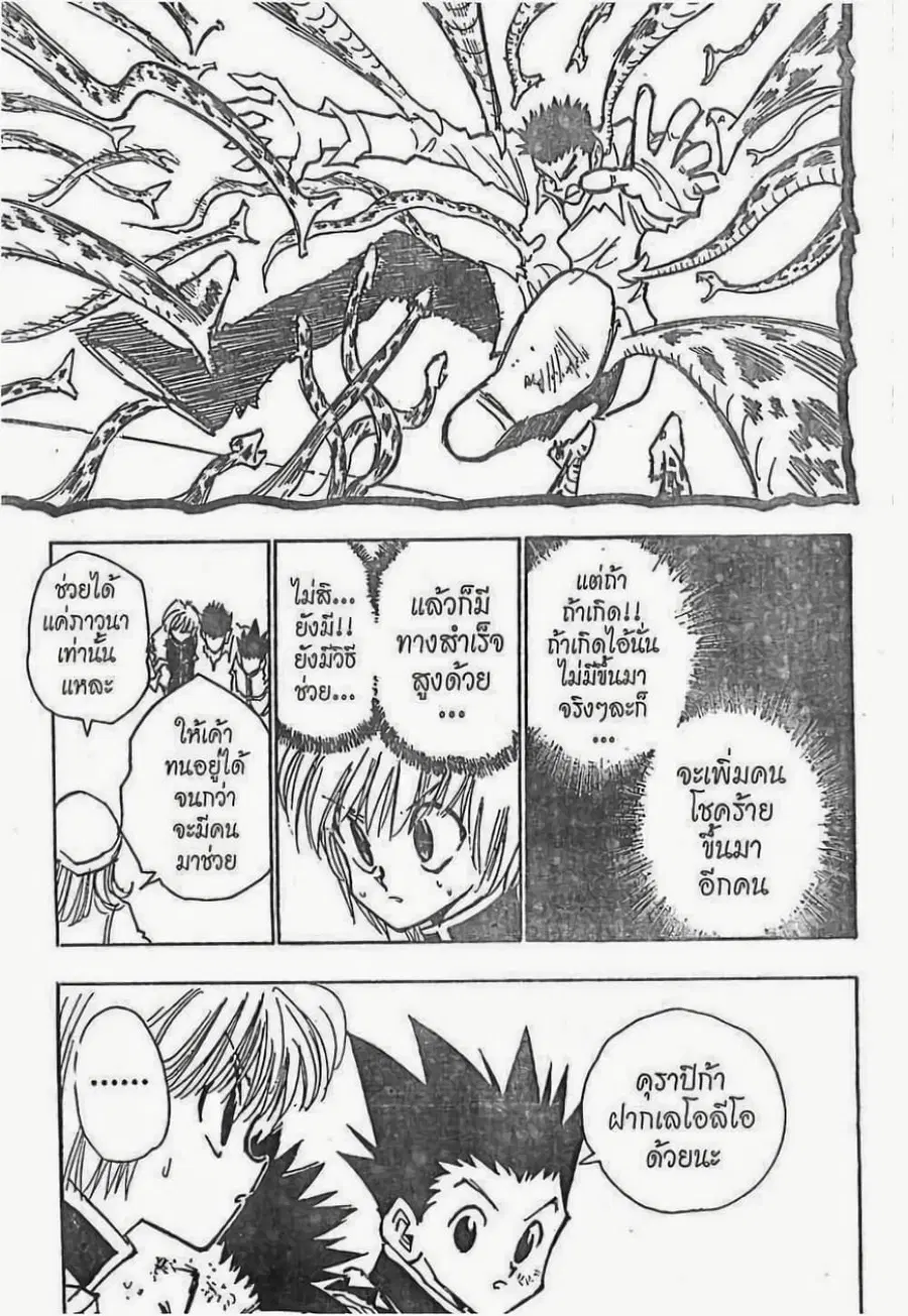 Hunter x Hunter ตอนที่ 31 หน้า 10