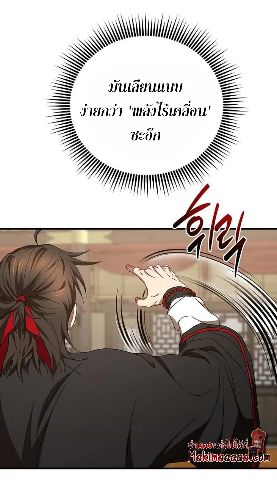Path of the Shaman ตอนที่ 57 หน้า 18