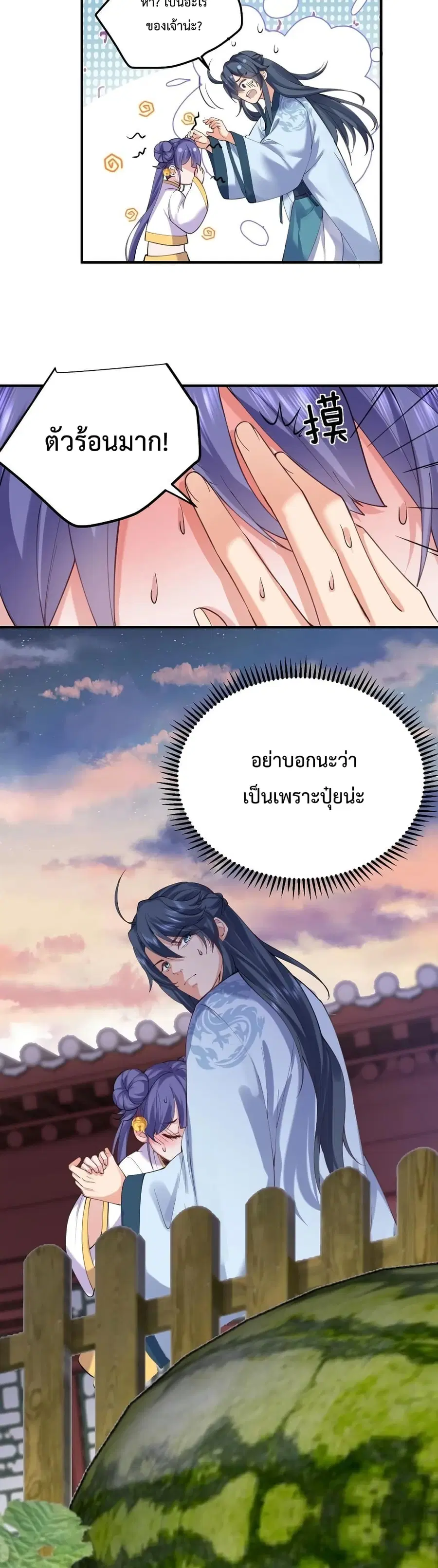 Am I Invincible ตอนที่ 44 หน้า 13