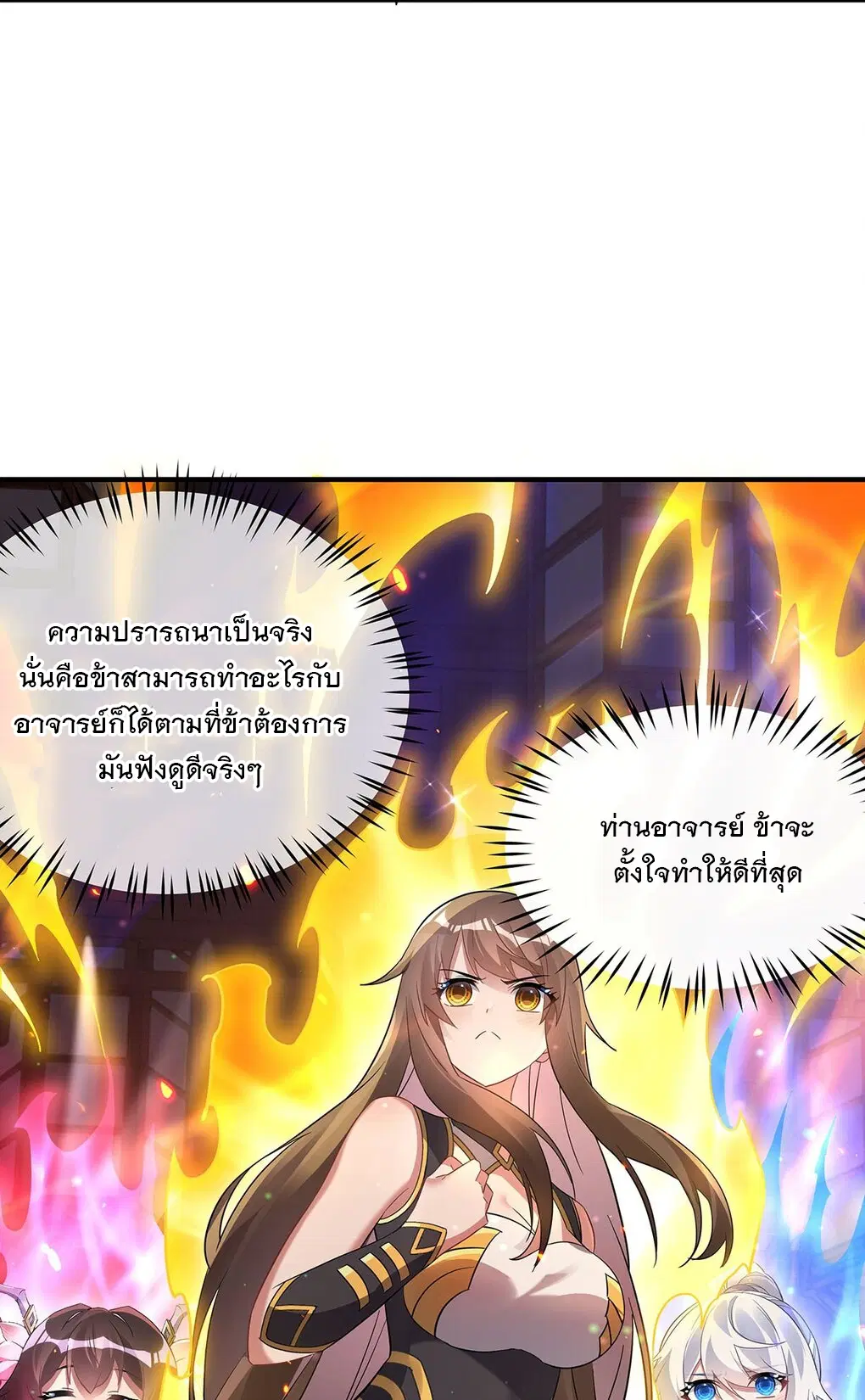 My Female Disciples are all Future Masters of the Heavens ตอนที่ 254 หน้า 28
