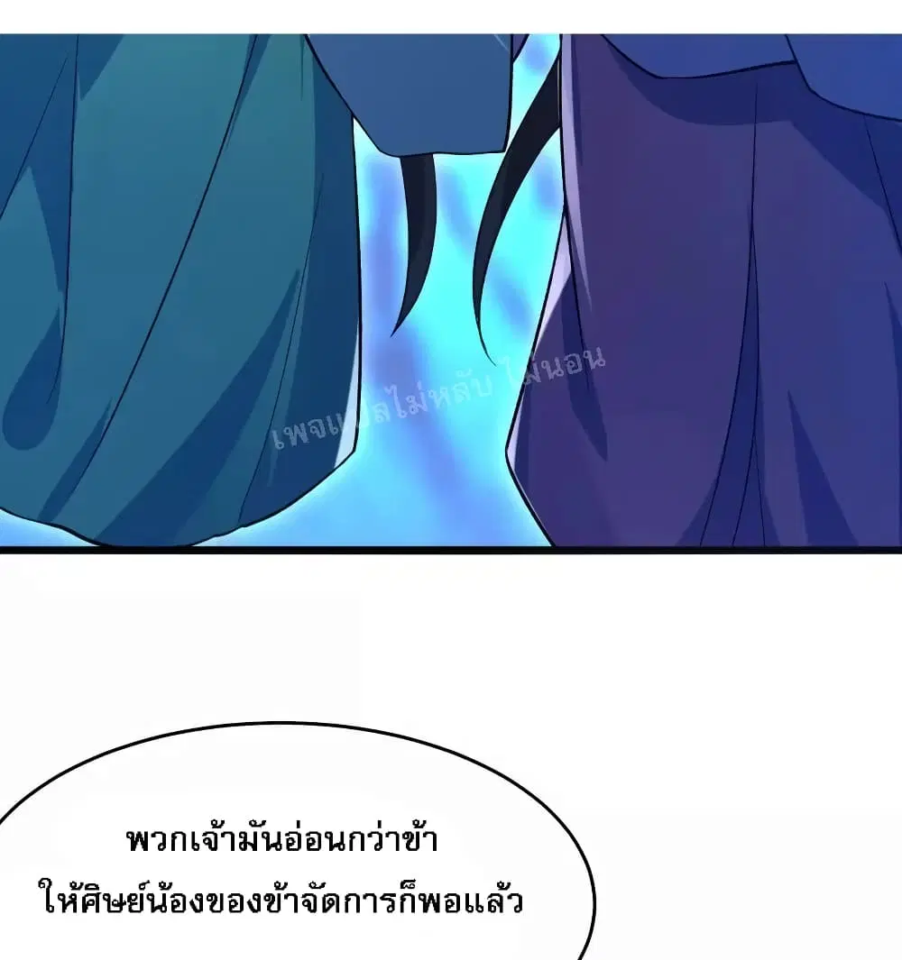My Harem is All Female Students ตอนที่ 112 หน้า 32