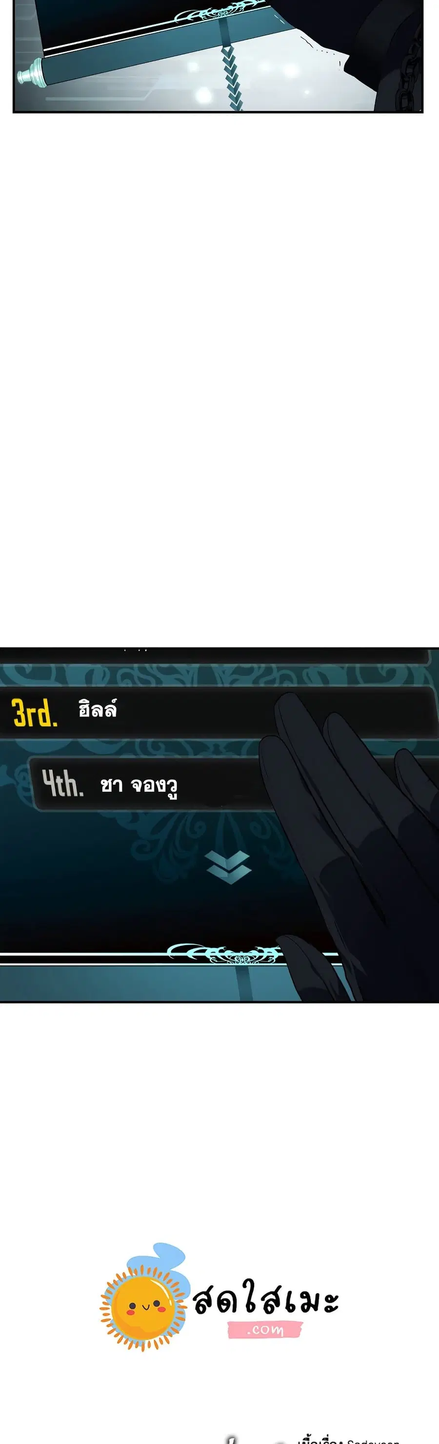 Ranker Who Lives A Second Time ตอนที่ 119 หน้า 42