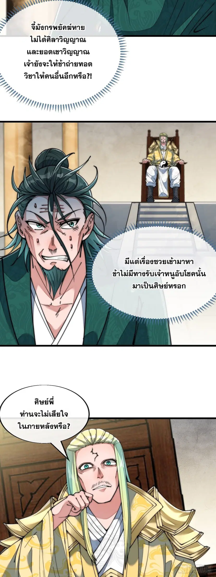 I’m Really Not the Son of Luck ตอนที่ 69 หน้า 9