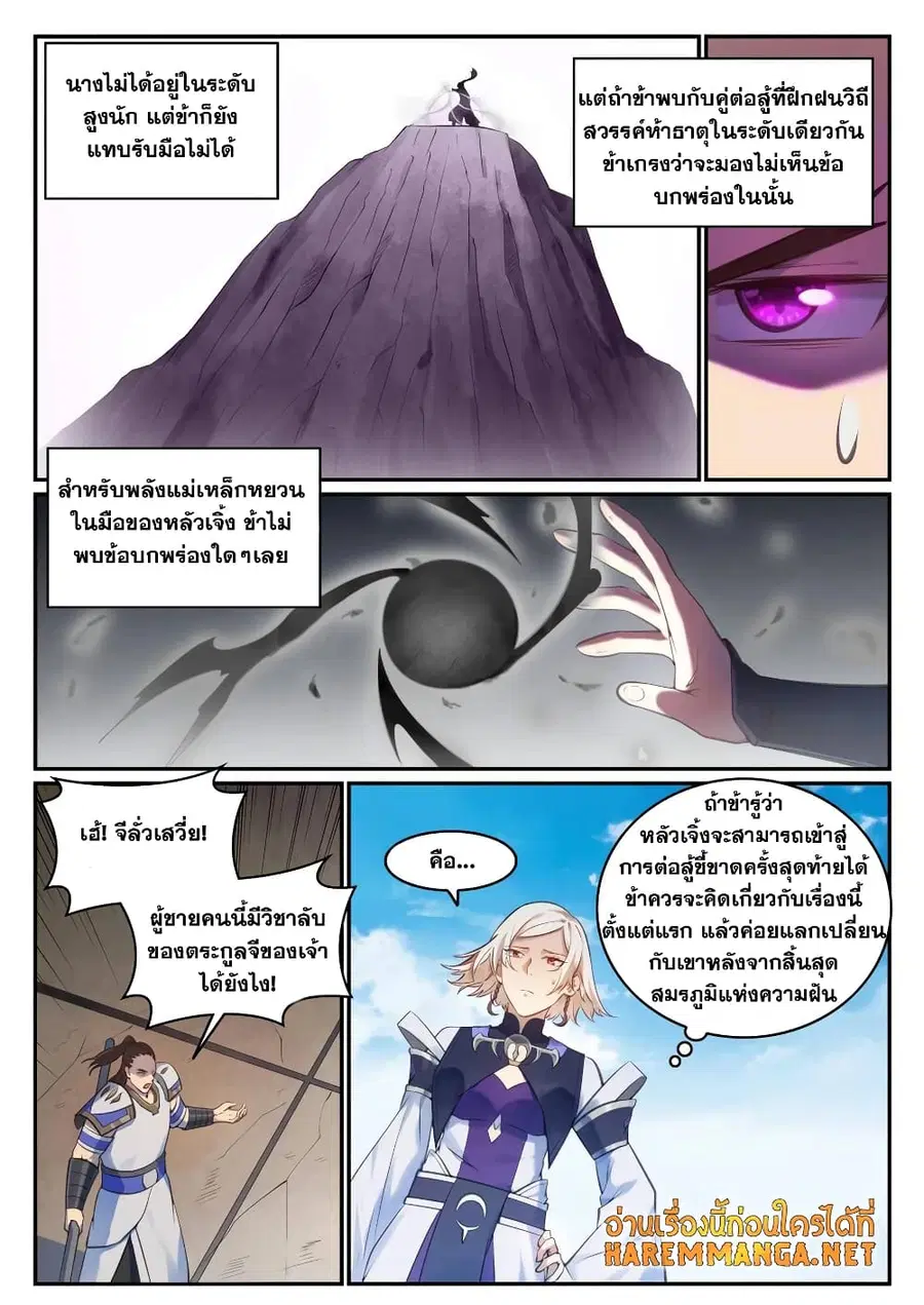Bailian Chengshen ตอนที่ 680 หน้า 8