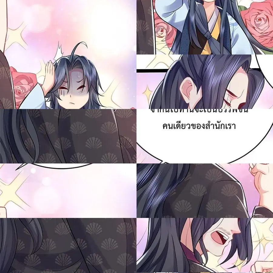 Am I Invincible ตอนที่ 3 หน้า 9