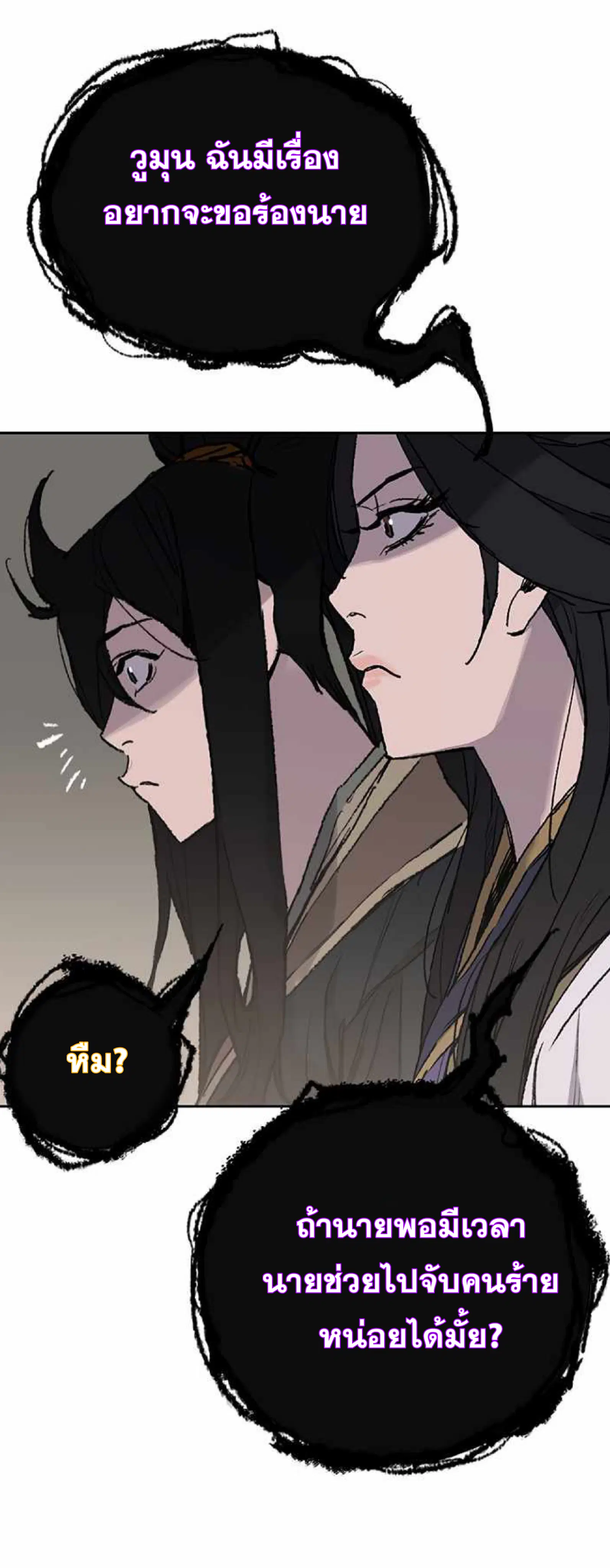 The Undefeatable Swordsman ตอนที่ 60 หน้า 26