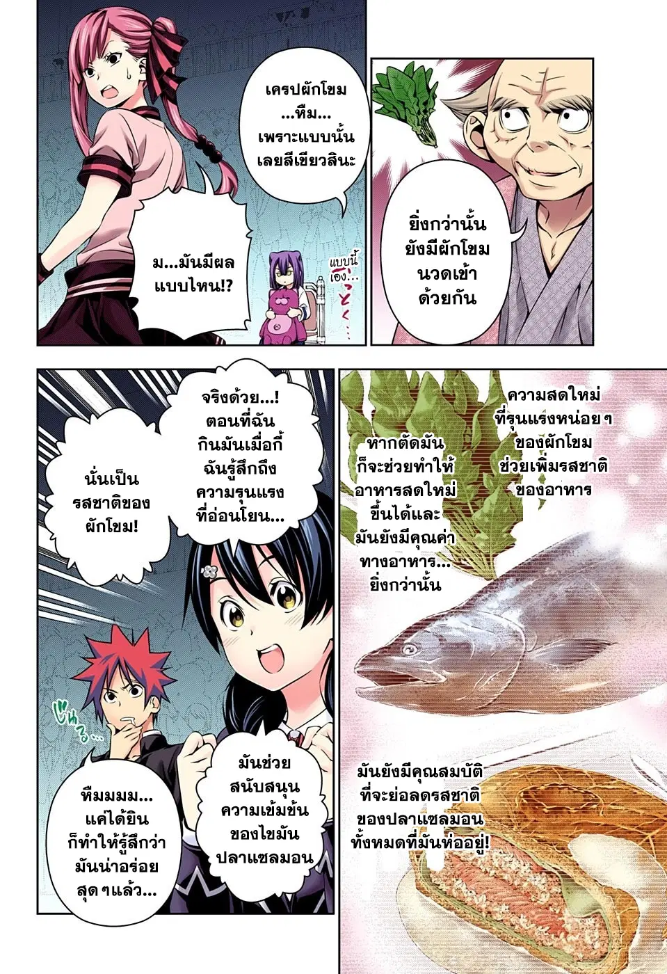 Shokugeki no Soma ตอนที่ 159 หน้า 6