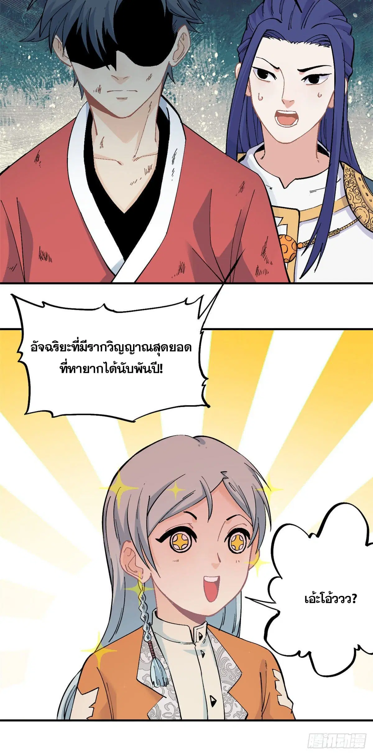 All Hail the Sect Leader ตอนที่ 25 หน้า 13