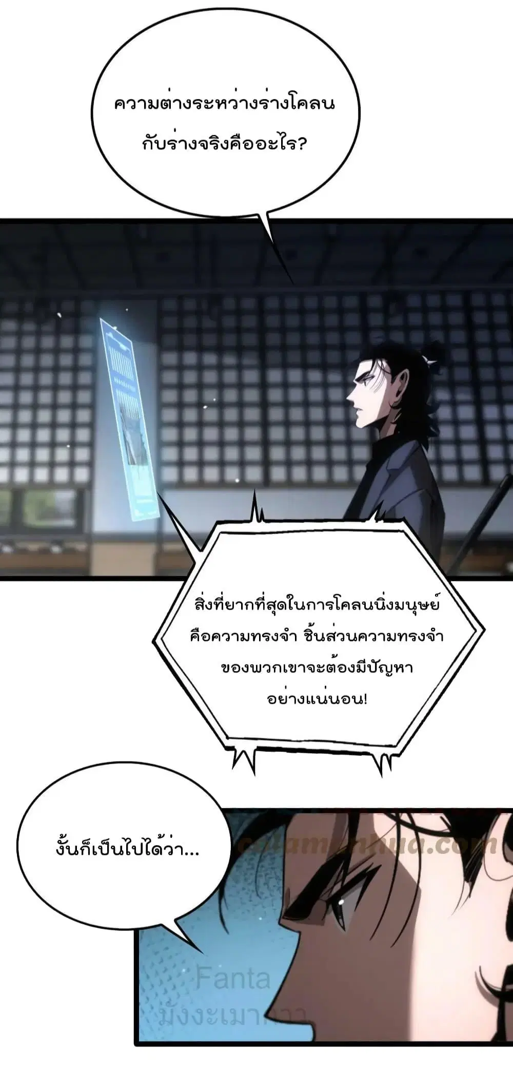 World’s Apocalypse Online ตอนที่ 206 หน้า 32