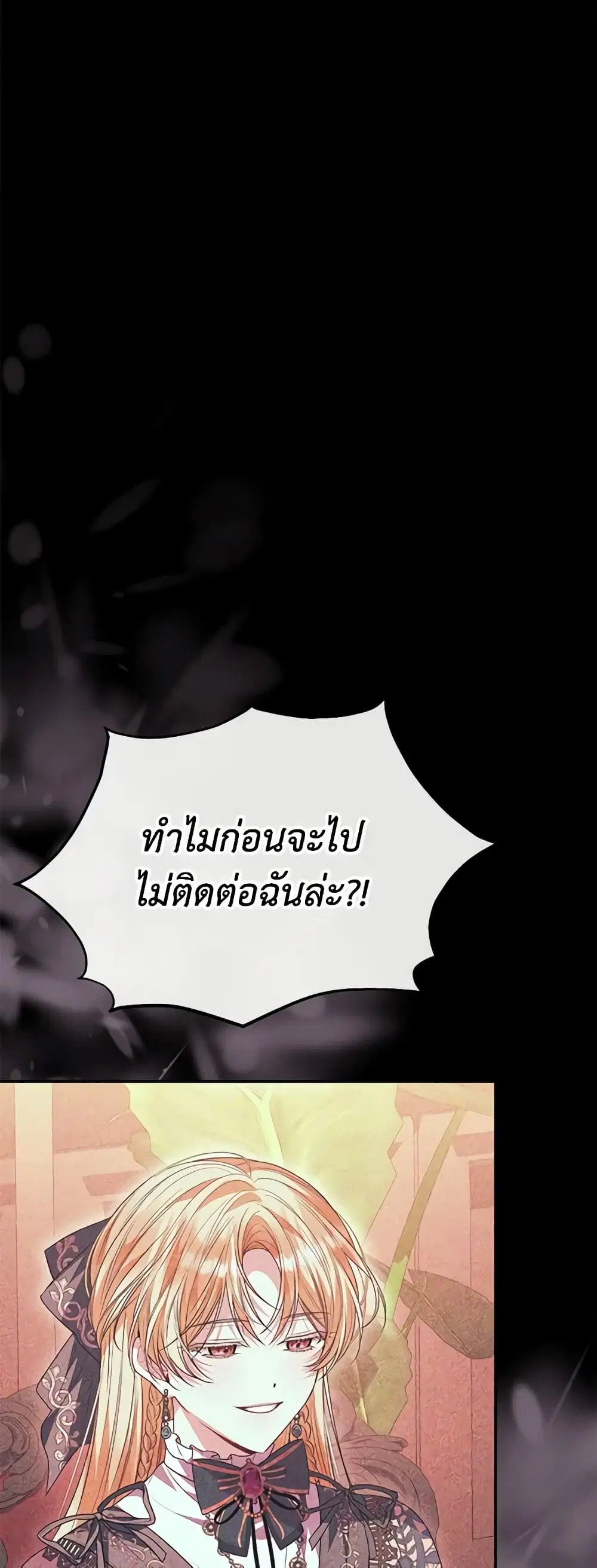 The Real Daughter Is Back ตอนที่ 77 หน้า 40