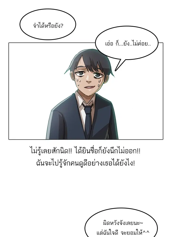 Random Chat ตอนที่ 17 หน้า 65