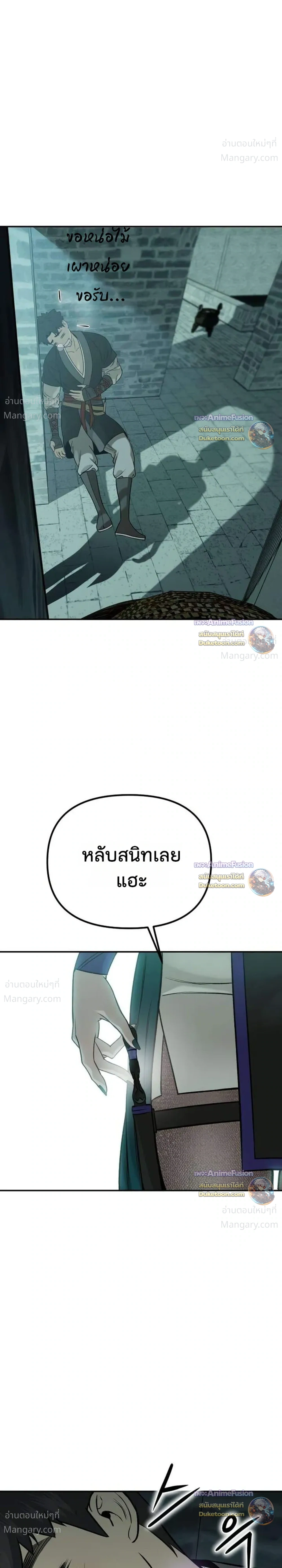 Hwarim’s Divine Brush – พู่กันศักดิ์สิทธิ์แห่งป่าอักษรศิลป์ ตอนที่ 8 หน้า 50