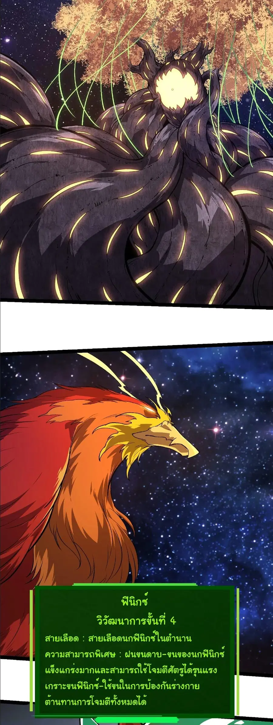 Evolution Begins With A Big Tree ตอนที่ 259 หน้า 24