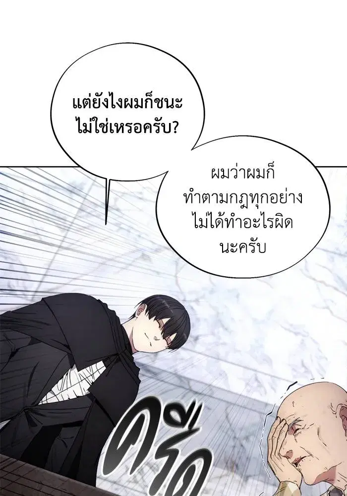 How to Live as a Villain ตอนที่ 112 หน้า 82