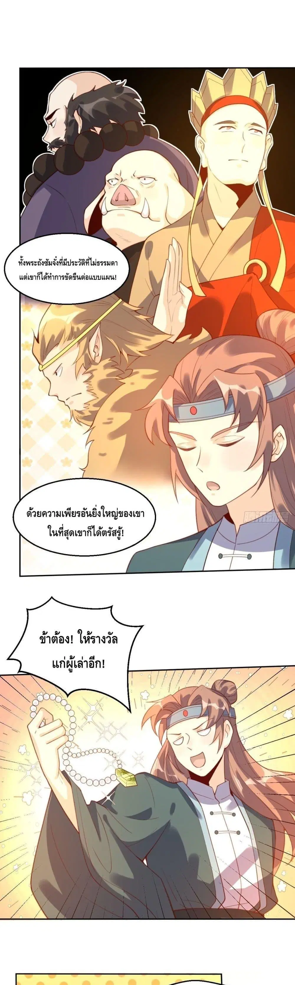 It Turns Out That I Am A Big Cultivator ตอนที่ 73 หน้า 7