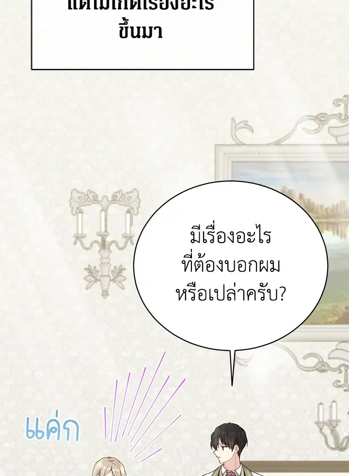 The Viridescent Crown ตอนที่ 63 หน้า 44