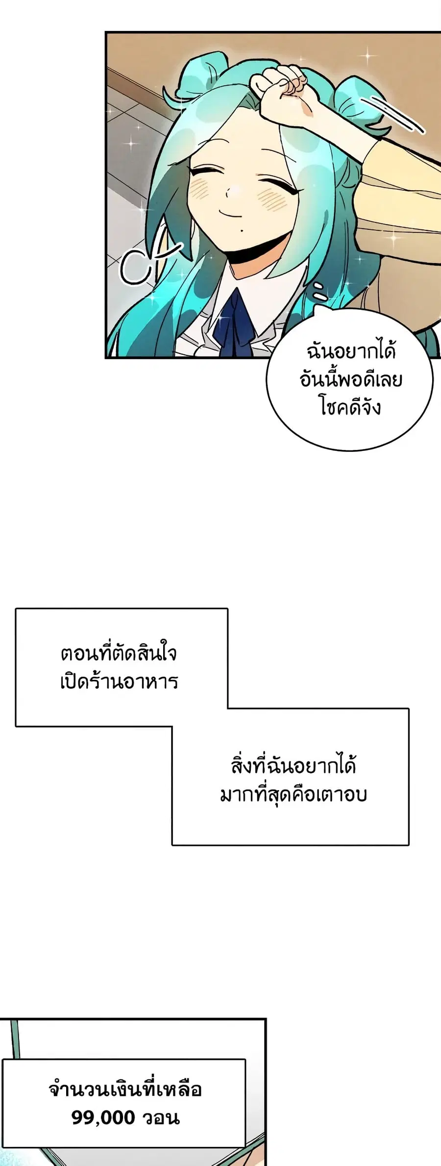 The Young Lady Is a Royal Chef ตอนที่ 6 หน้า 5