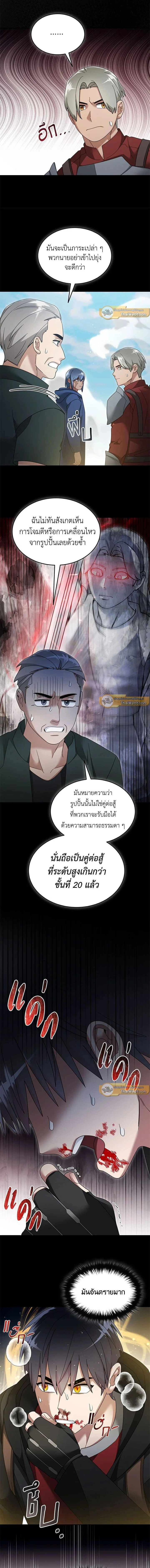 The Newbie Is Too Strong ตอนที่ 128 หน้า 2