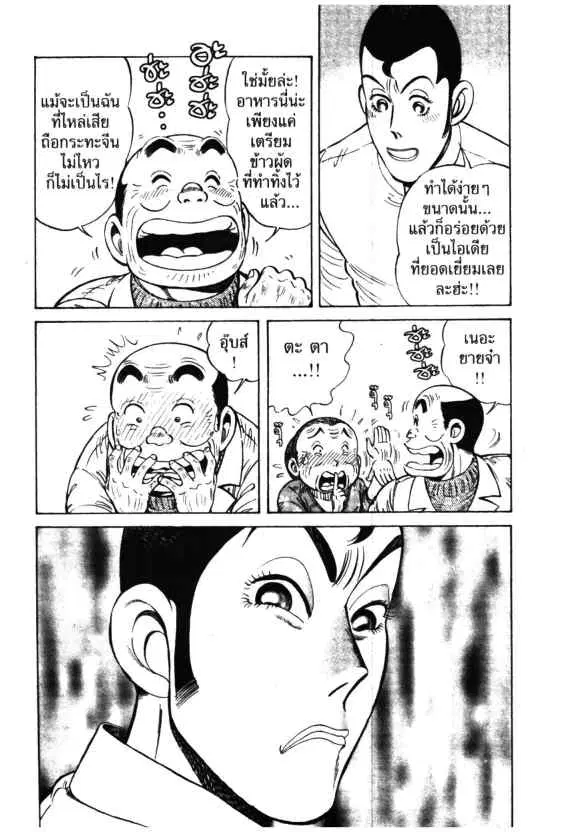 Kachuu Hana ตอนที่ 57 หน้า 22