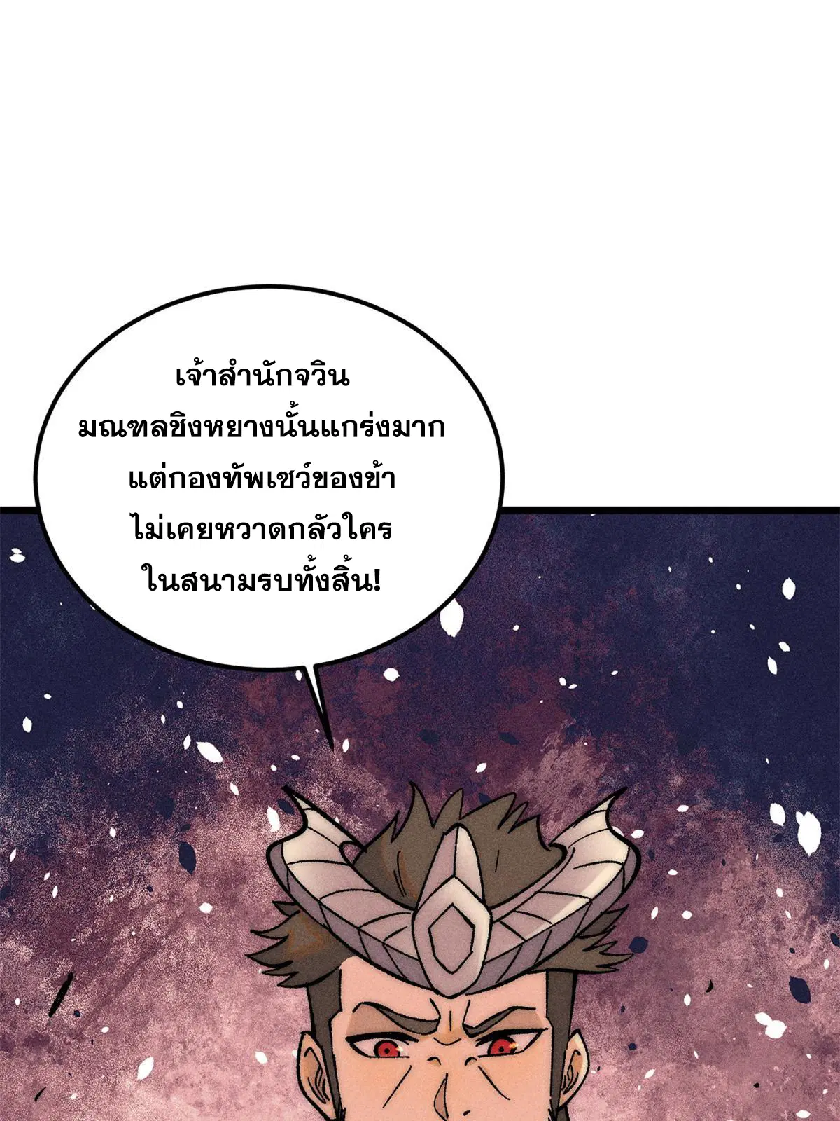 All Hail the Sect Leader ตอนที่ 227 หน้า 51