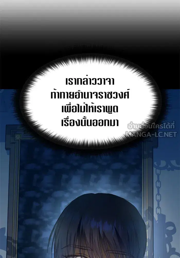 Your Throne ตอนที่ 65 หน้า 111