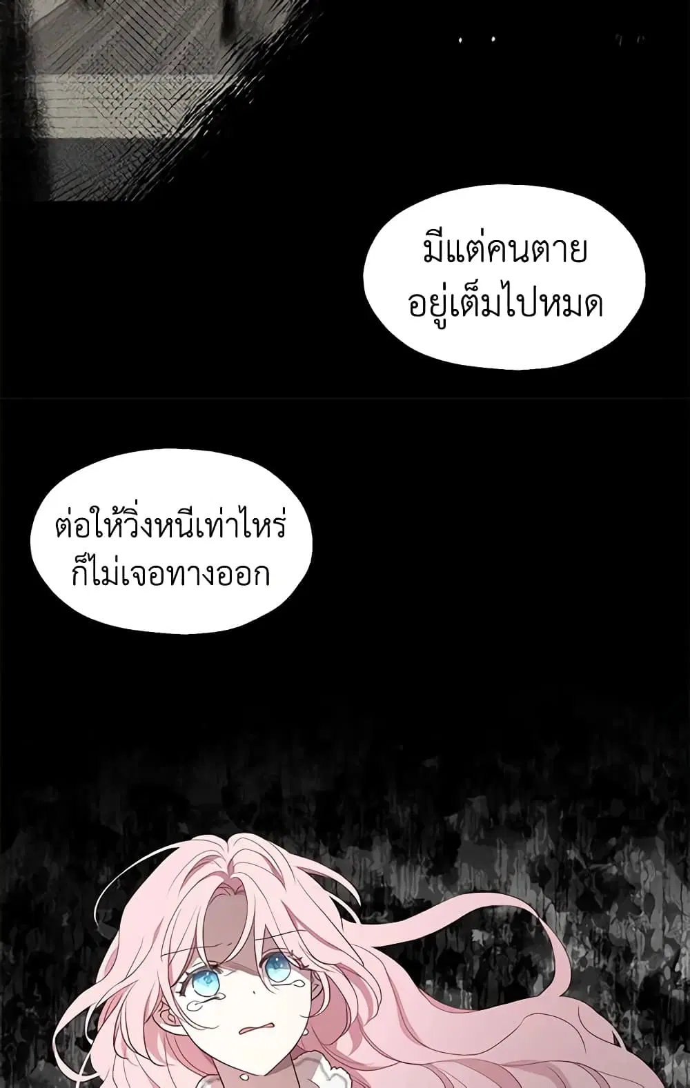 Seduce the Villain’s Father ตอนที่ 46 หน้า 27