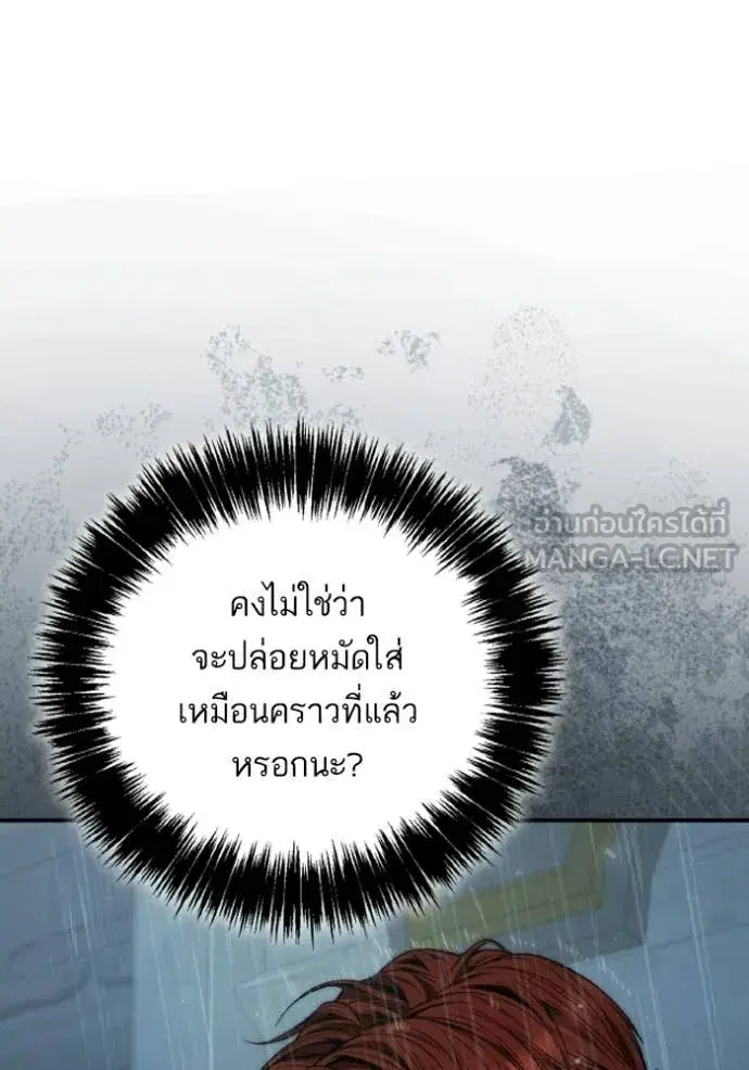 I Am the Queen in This Life ตอนที่ 183 หน้า 12