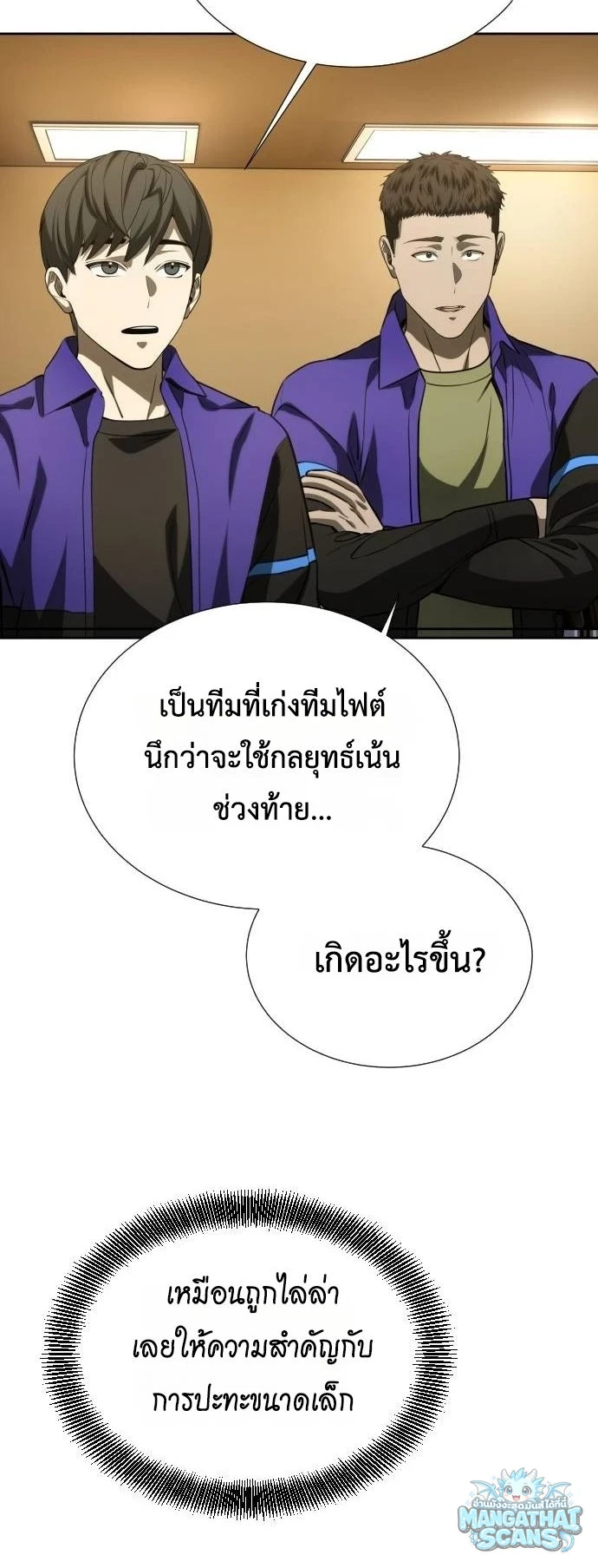 Return of the Genius Player การกลับมาอีกครั้งของผู้เล่นอัจฉริยะ ตอนที่ 53 หน้า 53