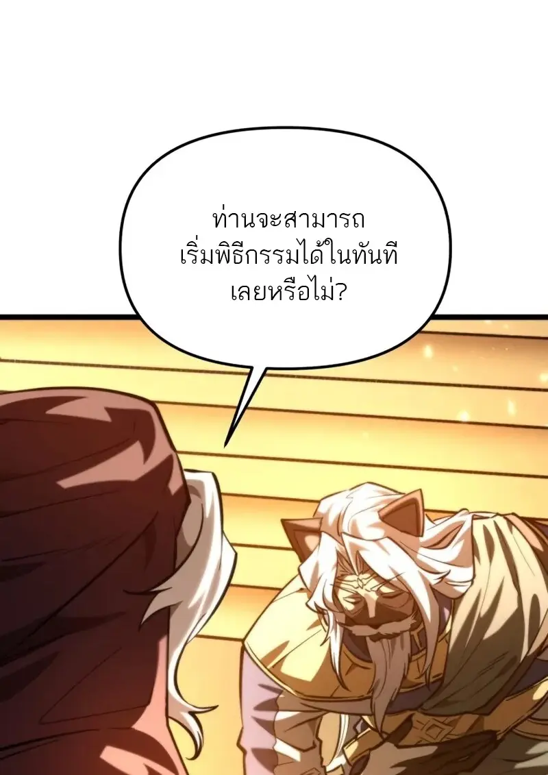 Reincarnator ผู้หวนคืน ตอนที่ 112 หน้า 140