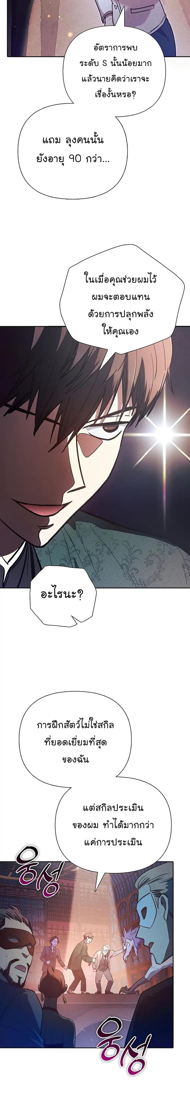 My S-Class Hunters (The S-Classes That I Raised) ตอนที่ 115 หน้า 4