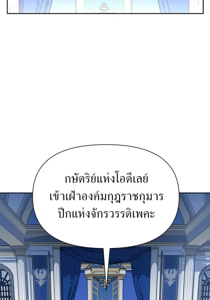 Your Throne ตอนที่ 94 หน้า 109