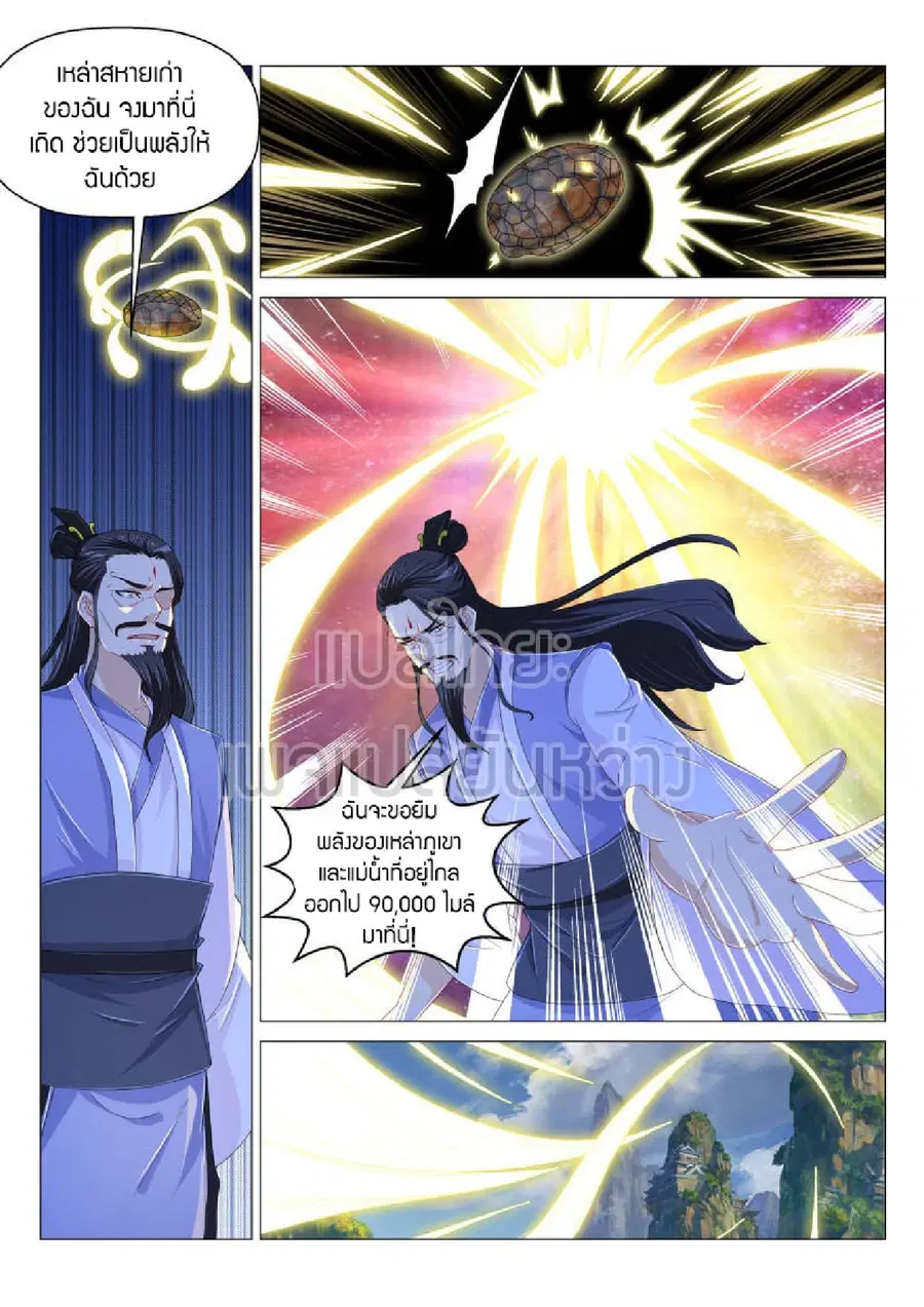 Rebirth Of The Urban Immortal Cultivator ตอนที่ 166 หน้า 9