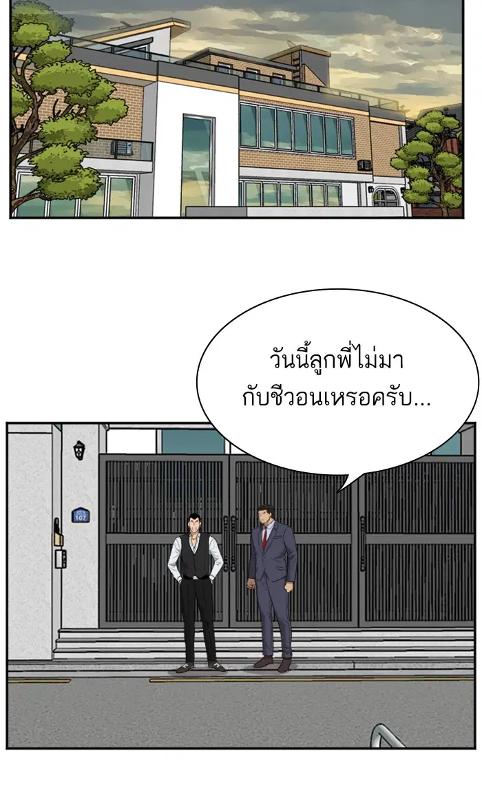 Bad Guy ตอนที่ 59 หน้า 76