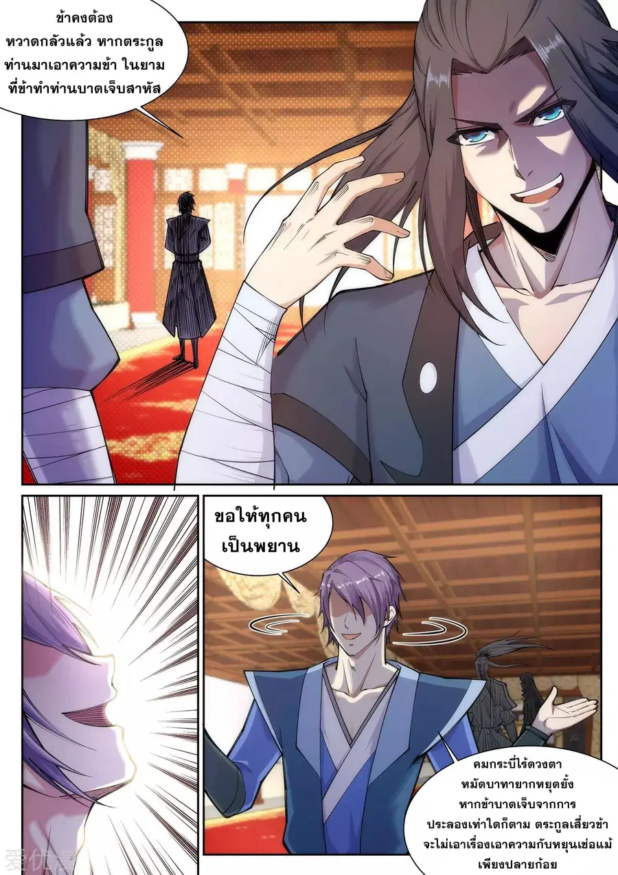 Against the Gods ตอนที่ 67 หน้า 9