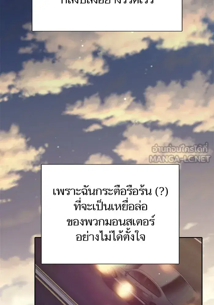 The S-Classes That I Raised (My S-Class Hunters) ตอนที่ 129 หน้า 99
