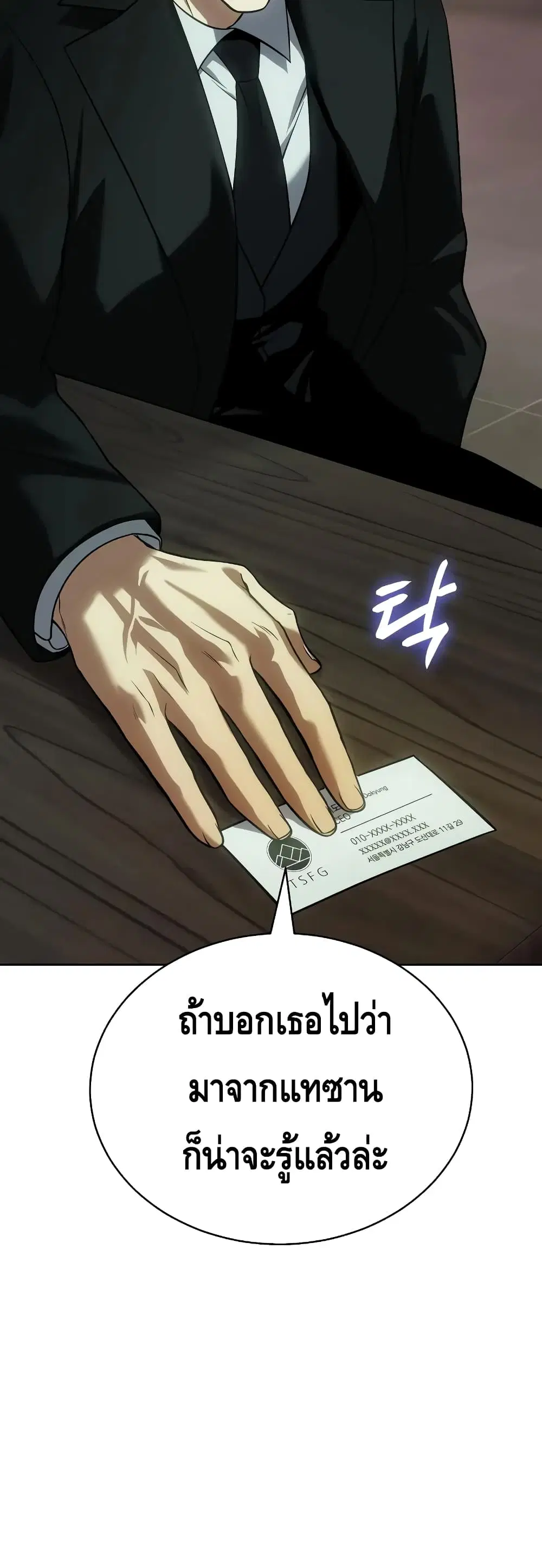 Baek XX ตอนที่ 28 หน้า 76