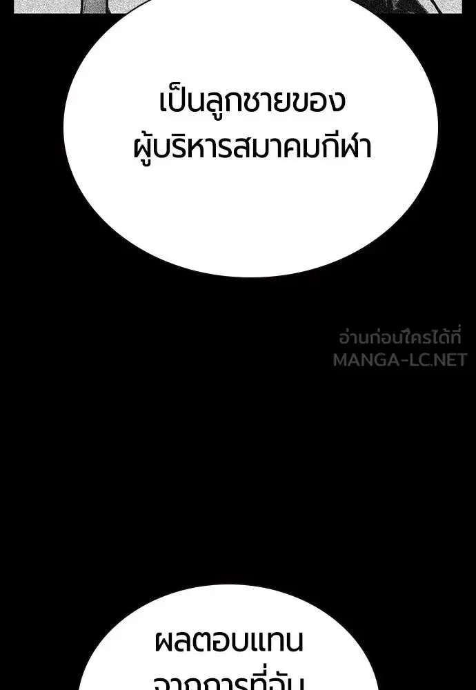 Jungle Juice ตอนที่ 163 หน้า 150